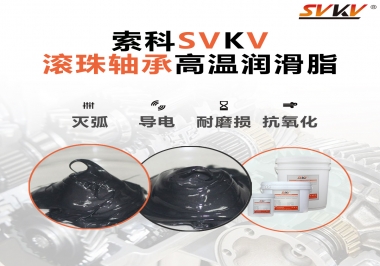 滾珠軸承怎樣選擇高溫潤滑脂？