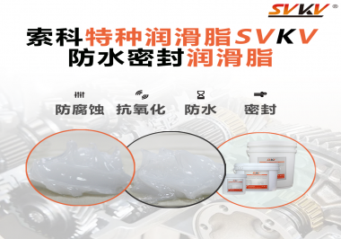 潛水泵面臨的工作環境是怎么樣的？對潤滑脂需要哪些要求？