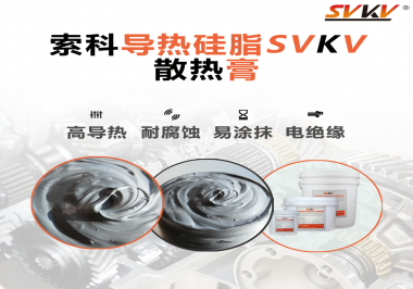 你知道散熱效果對電腦多重要嗎？散熱膏怎么幫助設備散熱呢？