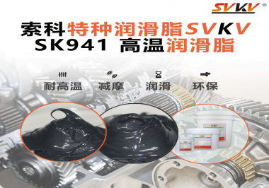 高溫鏈條扛不住？索科潤(rùn)滑脂，用實(shí)力走進(jìn)隧道爐核心傳動(dòng)！