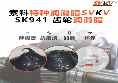自動(dòng)門開關(guān)異響？別怪電機(jī)，潤滑脂選對了嗎？索科齒輪潤滑脂給你答案！