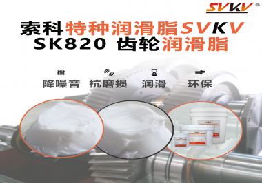 高速不冒油、低溫不打滑——索科齒輪潤滑脂讓電動工具減速箱更耐磨、更安靜！