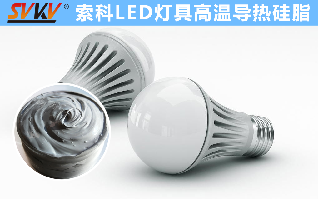 LED散熱不佳找索科，提高產品散熱效率，值得信賴！